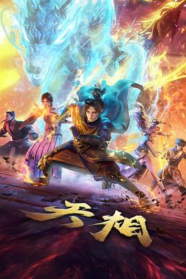 95视频奇幻志怪番剧九十九夜